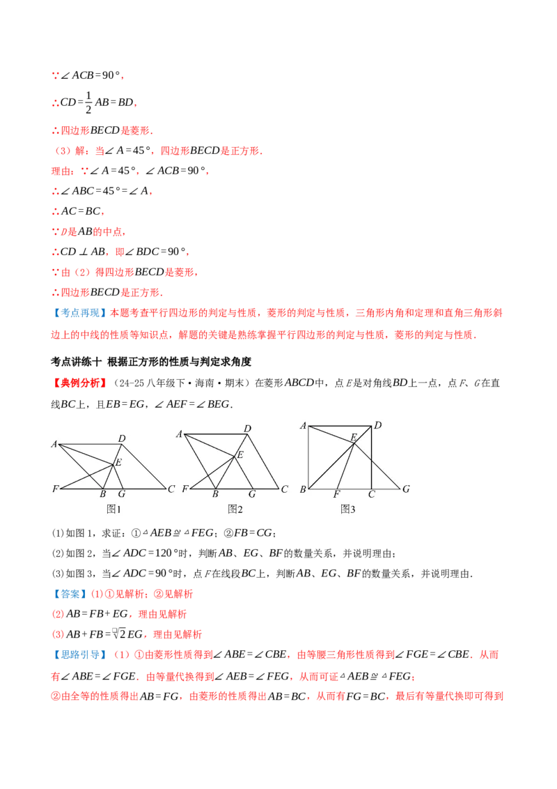 专题21.3.3正方形（知识梳理+十八大考点讲练+真题演练+分层训练共61题）解析版_初中数学人教版_八年级数学下册_保存转存之后查看(1)_2026春季新版-持续更新中_第二套-知_08讲义练习