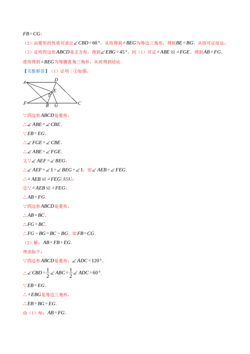 专题21.3.3正方形（知识梳理+十八大考点讲练+真题演练+分层训练共61题）解析版_初中数学人教版_八年级数学下册_保存转存之后查看(1)_2026春季新版-持续更新中_第二套-知_08讲义练习
