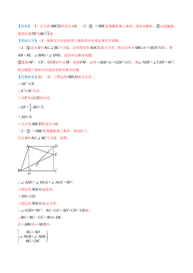 专题21.3.3正方形（知识梳理+十八大考点讲练+真题演练+分层训练共61题）解析版_初中数学人教版_八年级数学下册_保存转存之后查看(1)_2026春季新版-持续更新中_第二套-知_08讲义练习