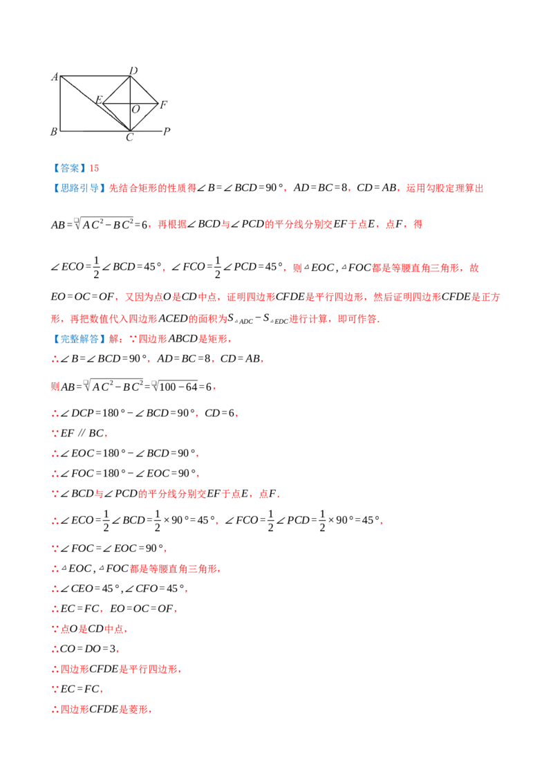 专题21.3.3正方形（知识梳理+十八大考点讲练+真题演练+分层训练共61题）解析版_初中数学人教版_八年级数学下册_保存转存之后查看(1)_2026春季新版-持续更新中_第二套-知_08讲义练习