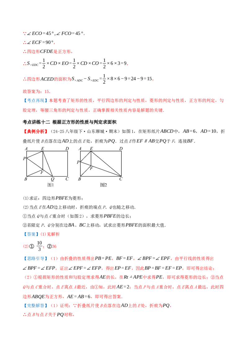专题21.3.3正方形（知识梳理+十八大考点讲练+真题演练+分层训练共61题）解析版_初中数学人教版_八年级数学下册_保存转存之后查看(1)_2026春季新版-持续更新中_第二套-知_08讲义练习
