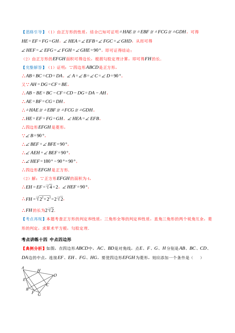 专题21.3.3正方形（知识梳理+十八大考点讲练+真题演练+分层训练共61题）解析版_初中数学人教版_八年级数学下册_保存转存之后查看(1)_2026春季新版-持续更新中_第二套-知_08讲义练习