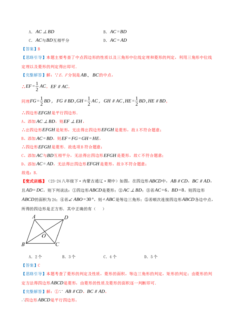 专题21.3.3正方形（知识梳理+十八大考点讲练+真题演练+分层训练共61题）解析版_初中数学人教版_八年级数学下册_保存转存之后查看(1)_2026春季新版-持续更新中_第二套-知_08讲义练习