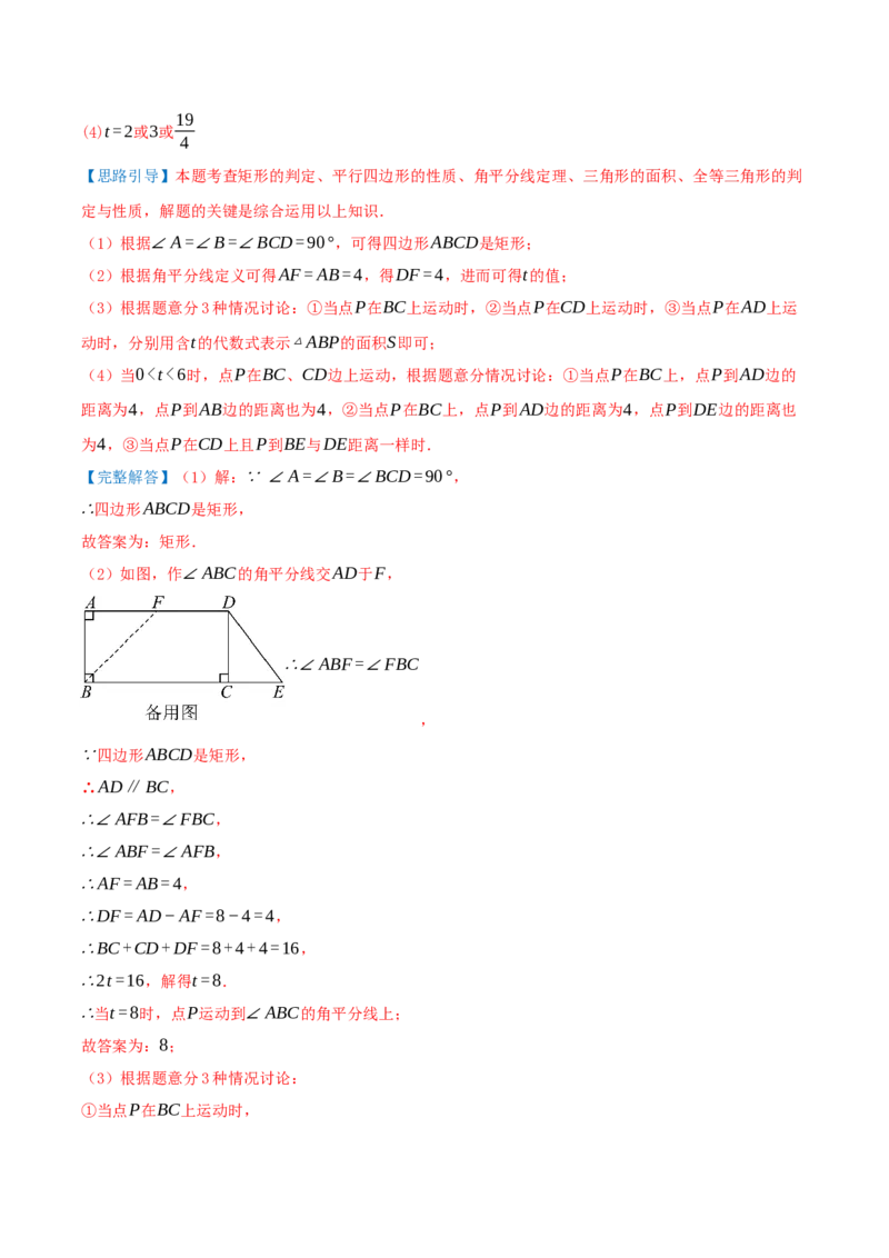 专题21.3.3正方形（知识梳理+十八大考点讲练+真题演练+分层训练共61题）解析版_初中数学人教版_八年级数学下册_保存转存之后查看(1)_2026春季新版-持续更新中_第二套-知_08讲义练习