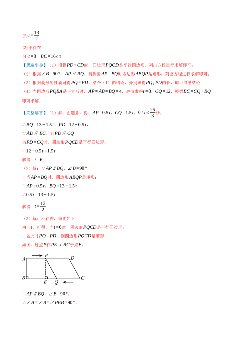 专题21.3.3正方形（知识梳理+十八大考点讲练+真题演练+分层训练共61题）解析版_初中数学人教版_八年级数学下册_保存转存之后查看(1)_2026春季新版-持续更新中_第二套-知_08讲义练习