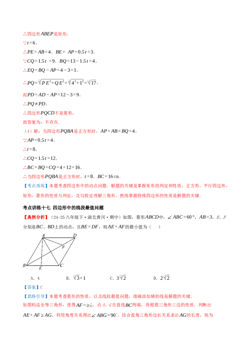 专题21.3.3正方形（知识梳理+十八大考点讲练+真题演练+分层训练共61题）解析版_初中数学人教版_八年级数学下册_保存转存之后查看(1)_2026春季新版-持续更新中_第二套-知_08讲义练习