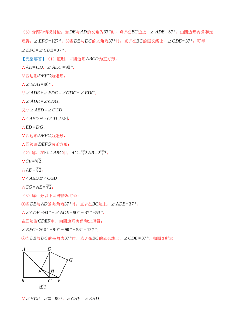 专题21.3.3正方形（知识梳理+十八大考点讲练+真题演练+分层训练共61题）解析版_初中数学人教版_八年级数学下册_保存转存之后查看(1)_2026春季新版-持续更新中_第二套-知_08讲义练习
