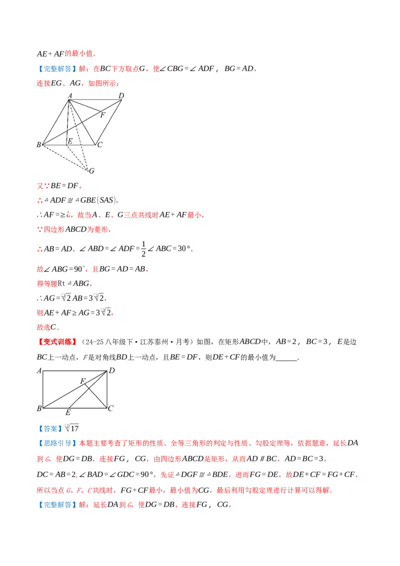 专题21.3.3正方形（知识梳理+十八大考点讲练+真题演练+分层训练共61题）解析版_初中数学人教版_八年级数学下册_保存转存之后查看(1)_2026春季新版-持续更新中_第二套-知_08讲义练习