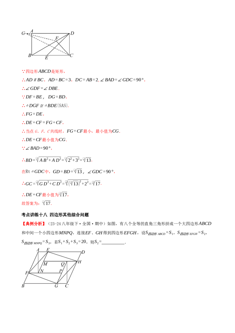 专题21.3.3正方形（知识梳理+十八大考点讲练+真题演练+分层训练共61题）解析版_初中数学人教版_八年级数学下册_保存转存之后查看(1)_2026春季新版-持续更新中_第二套-知_08讲义练习