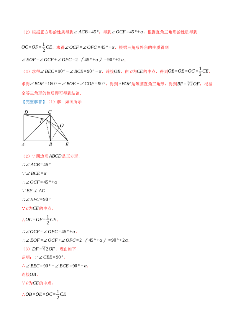 专题21.3.3正方形（知识梳理+十八大考点讲练+真题演练+分层训练共61题）解析版_初中数学人教版_八年级数学下册_保存转存之后查看(1)_2026春季新版-持续更新中_第二套-知_08讲义练习