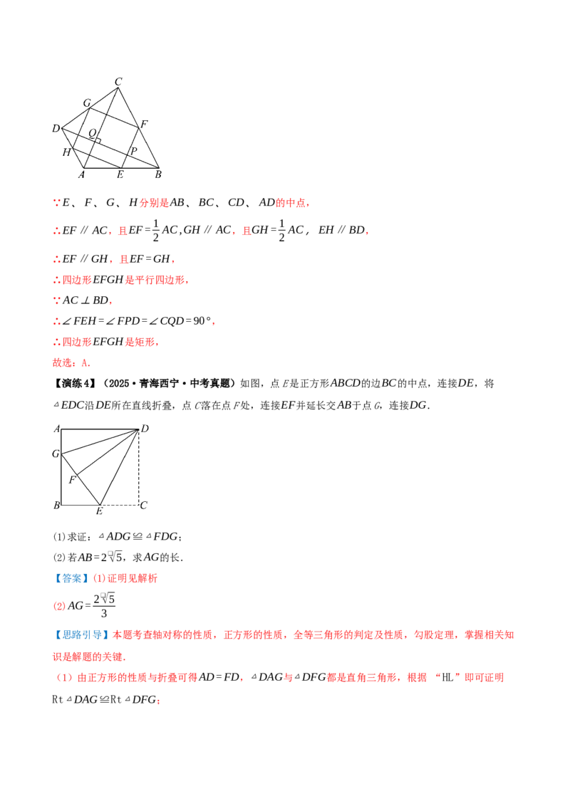 专题21.3.3正方形（知识梳理+十八大考点讲练+真题演练+分层训练共61题）解析版_初中数学人教版_八年级数学下册_保存转存之后查看(1)_2026春季新版-持续更新中_第二套-知_08讲义练习