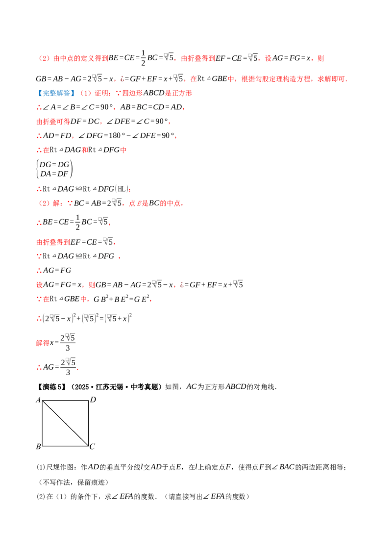 专题21.3.3正方形（知识梳理+十八大考点讲练+真题演练+分层训练共61题）解析版_初中数学人教版_八年级数学下册_保存转存之后查看(1)_2026春季新版-持续更新中_第二套-知_08讲义练习