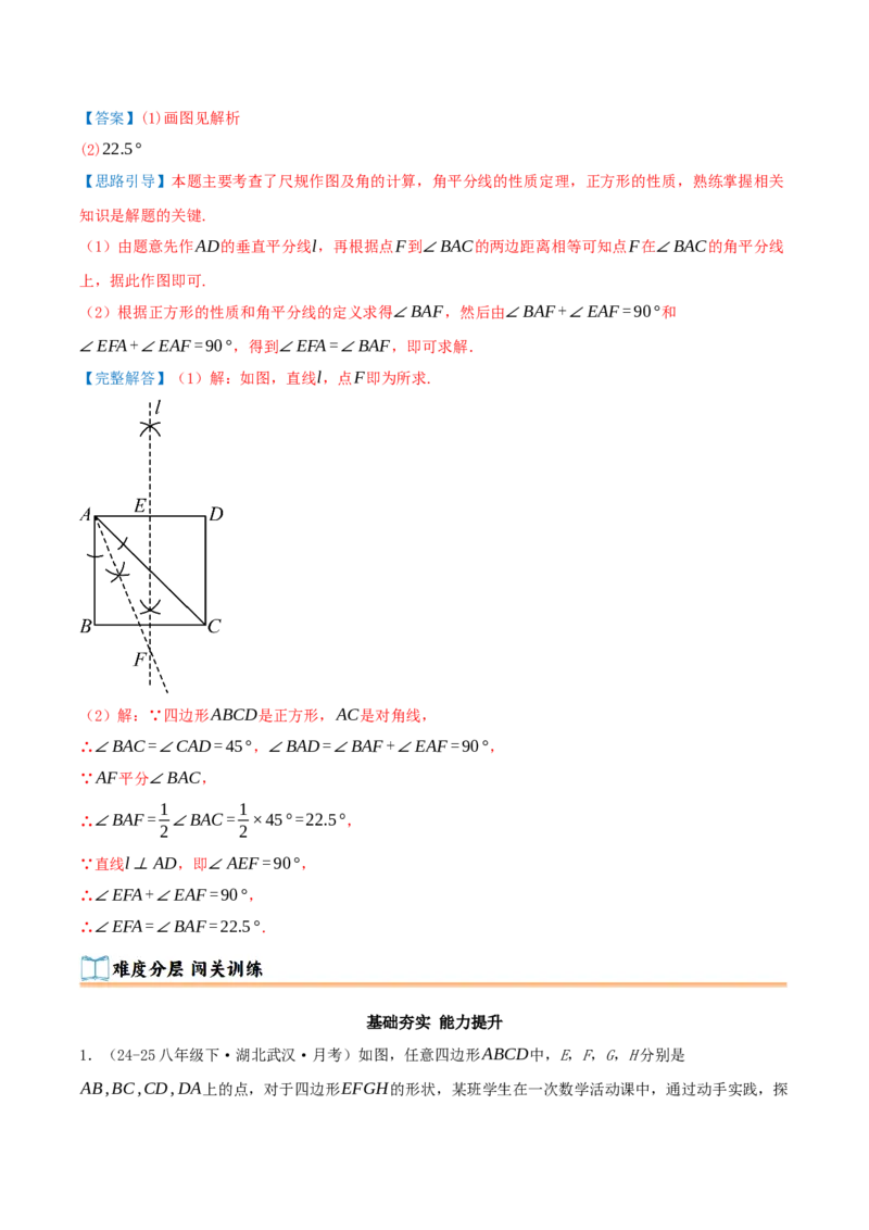 专题21.3.3正方形（知识梳理+十八大考点讲练+真题演练+分层训练共61题）解析版_初中数学人教版_八年级数学下册_保存转存之后查看(1)_2026春季新版-持续更新中_第二套-知_08讲义练习