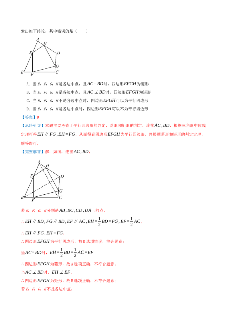 专题21.3.3正方形（知识梳理+十八大考点讲练+真题演练+分层训练共61题）解析版_初中数学人教版_八年级数学下册_保存转存之后查看(1)_2026春季新版-持续更新中_第二套-知_08讲义练习