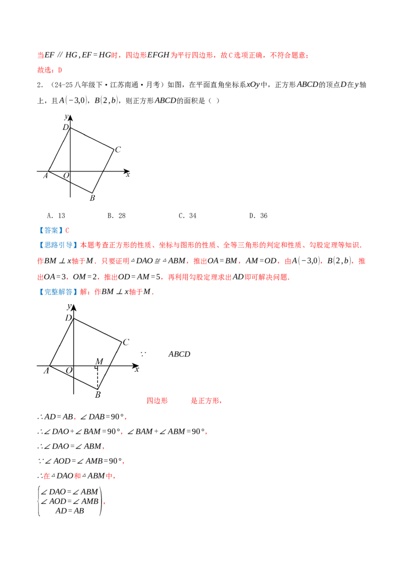 专题21.3.3正方形（知识梳理+十八大考点讲练+真题演练+分层训练共61题）解析版_初中数学人教版_八年级数学下册_保存转存之后查看(1)_2026春季新版-持续更新中_第二套-知_08讲义练习