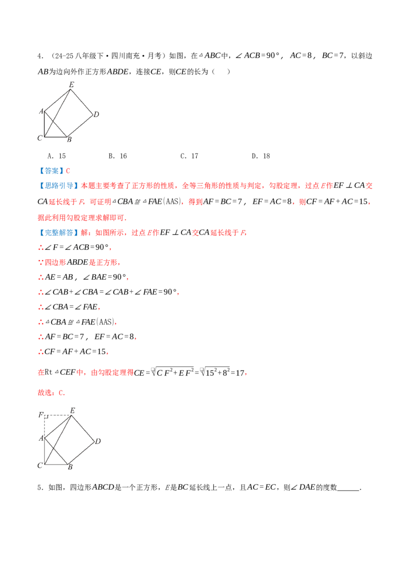 专题21.3.3正方形（知识梳理+十八大考点讲练+真题演练+分层训练共61题）解析版_初中数学人教版_八年级数学下册_保存转存之后查看(1)_2026春季新版-持续更新中_第二套-知_08讲义练习