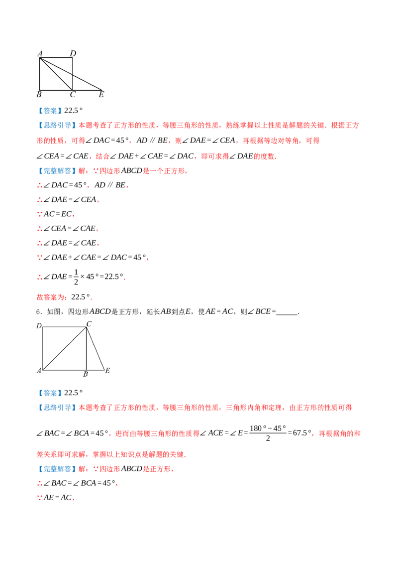 专题21.3.3正方形（知识梳理+十八大考点讲练+真题演练+分层训练共61题）解析版_初中数学人教版_八年级数学下册_保存转存之后查看(1)_2026春季新版-持续更新中_第二套-知_08讲义练习