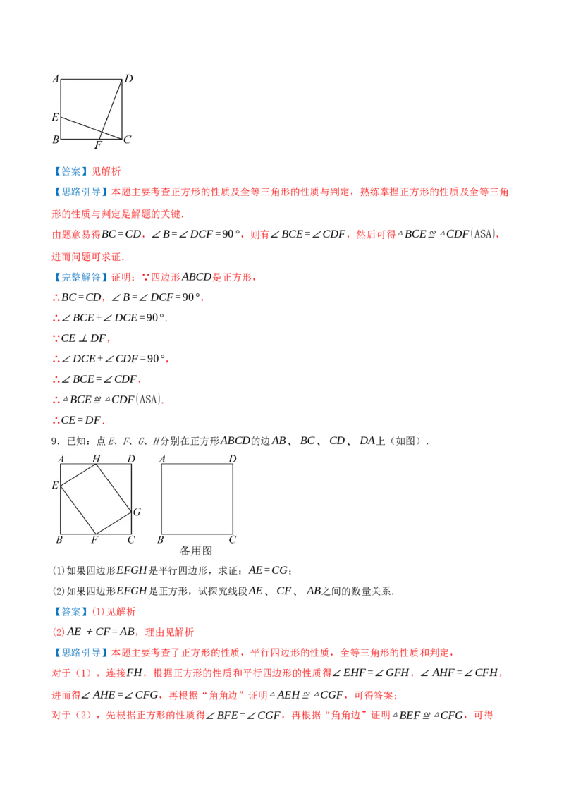 专题21.3.3正方形（知识梳理+十八大考点讲练+真题演练+分层训练共61题）解析版_初中数学人教版_八年级数学下册_保存转存之后查看(1)_2026春季新版-持续更新中_第二套-知_08讲义练习