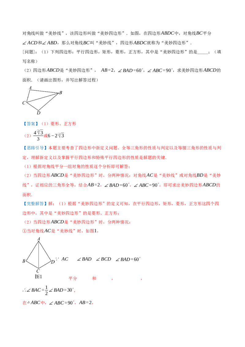 专题21.3.3正方形（知识梳理+十八大考点讲练+真题演练+分层训练共61题）解析版_初中数学人教版_八年级数学下册_保存转存之后查看(1)_2026春季新版-持续更新中_第二套-知_08讲义练习