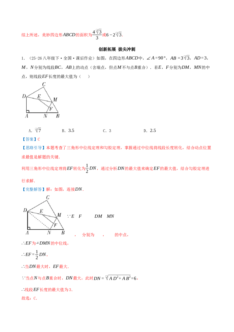 专题21.3.3正方形（知识梳理+十八大考点讲练+真题演练+分层训练共61题）解析版_初中数学人教版_八年级数学下册_保存转存之后查看(1)_2026春季新版-持续更新中_第二套-知_08讲义练习