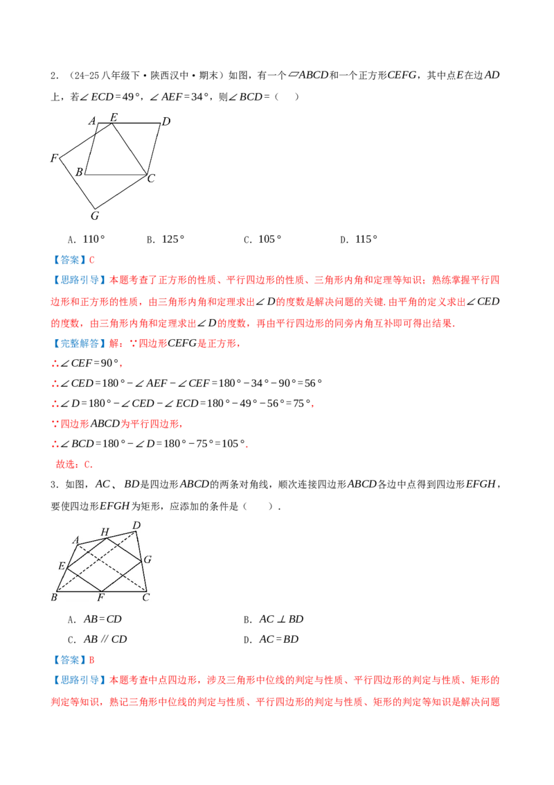 专题21.3.3正方形（知识梳理+十八大考点讲练+真题演练+分层训练共61题）解析版_初中数学人教版_八年级数学下册_保存转存之后查看(1)_2026春季新版-持续更新中_第二套-知_08讲义练习