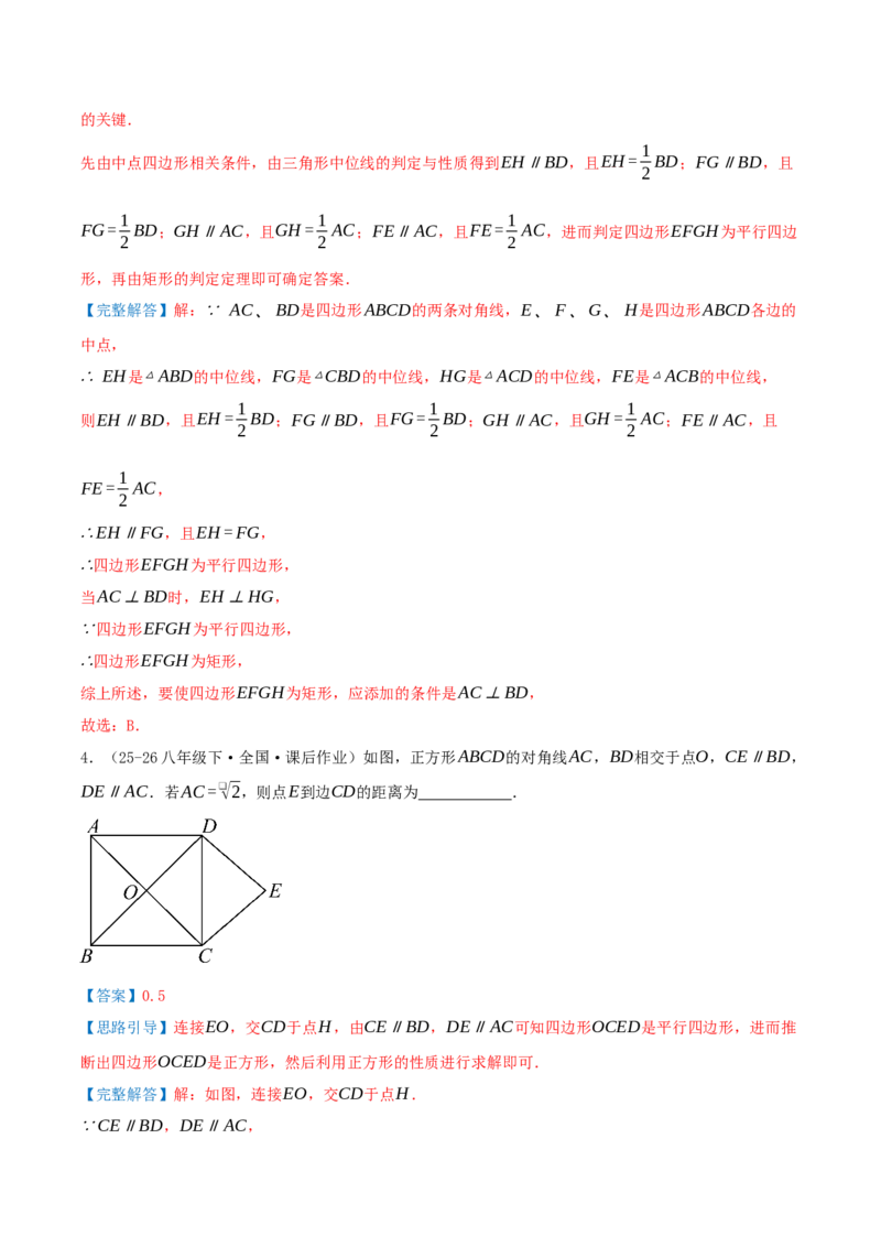 专题21.3.3正方形（知识梳理+十八大考点讲练+真题演练+分层训练共61题）解析版_初中数学人教版_八年级数学下册_保存转存之后查看(1)_2026春季新版-持续更新中_第二套-知_08讲义练习