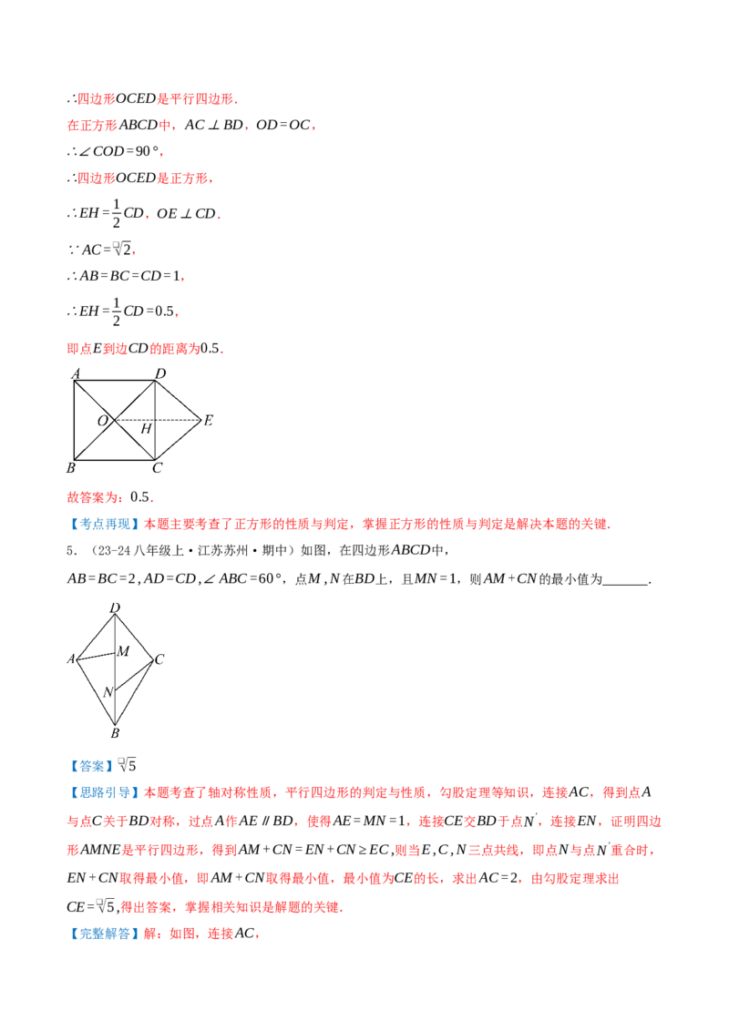 专题21.3.3正方形（知识梳理+十八大考点讲练+真题演练+分层训练共61题）解析版_初中数学人教版_八年级数学下册_保存转存之后查看(1)_2026春季新版-持续更新中_第二套-知_08讲义练习