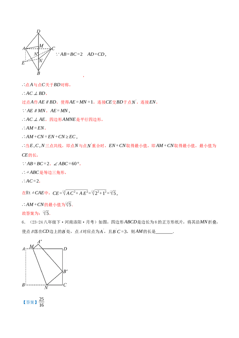 专题21.3.3正方形（知识梳理+十八大考点讲练+真题演练+分层训练共61题）解析版_初中数学人教版_八年级数学下册_保存转存之后查看(1)_2026春季新版-持续更新中_第二套-知_08讲义练习