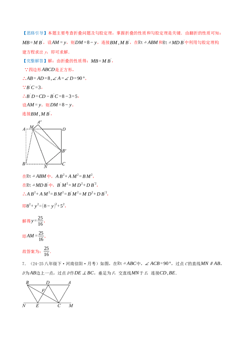 专题21.3.3正方形（知识梳理+十八大考点讲练+真题演练+分层训练共61题）解析版_初中数学人教版_八年级数学下册_保存转存之后查看(1)_2026春季新版-持续更新中_第二套-知_08讲义练习
