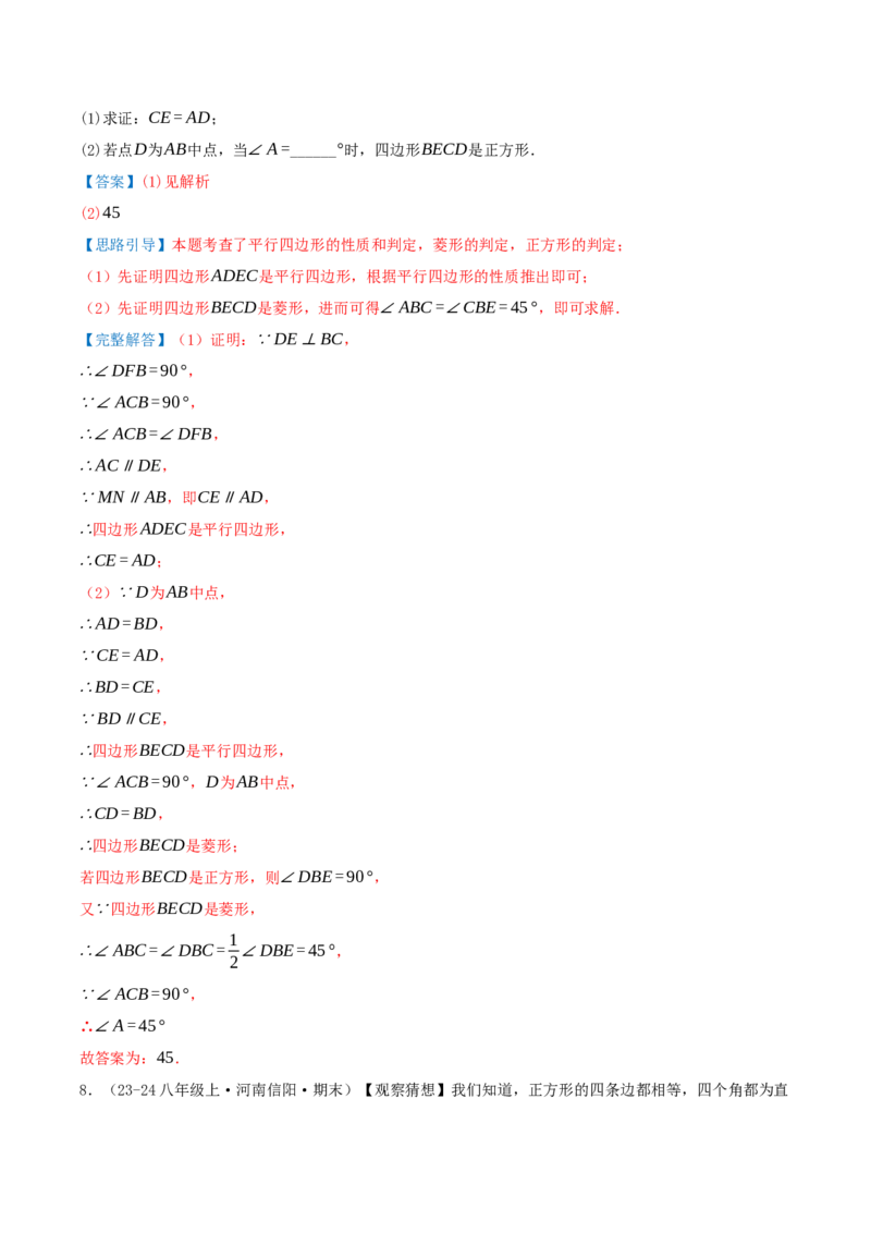 专题21.3.3正方形（知识梳理+十八大考点讲练+真题演练+分层训练共61题）解析版_初中数学人教版_八年级数学下册_保存转存之后查看(1)_2026春季新版-持续更新中_第二套-知_08讲义练习