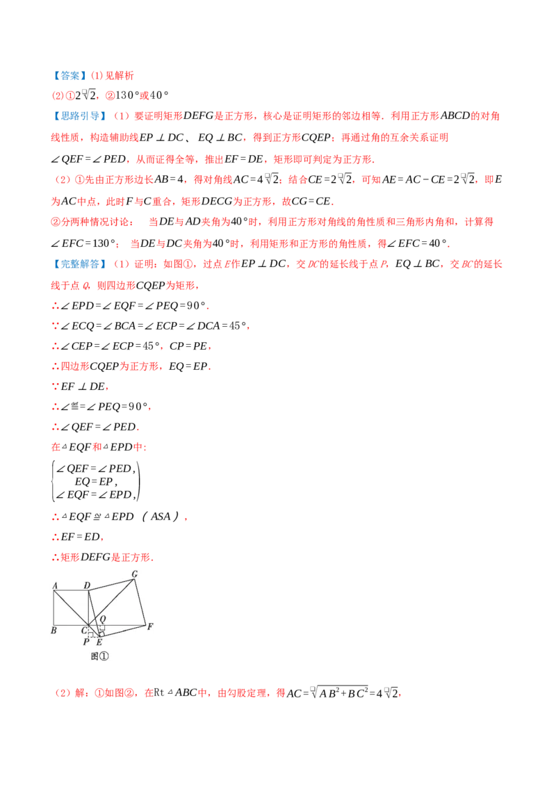 专题21.3.3正方形（知识梳理+十八大考点讲练+真题演练+分层训练共61题）解析版_初中数学人教版_八年级数学下册_保存转存之后查看(1)_2026春季新版-持续更新中_第二套-知_08讲义练习