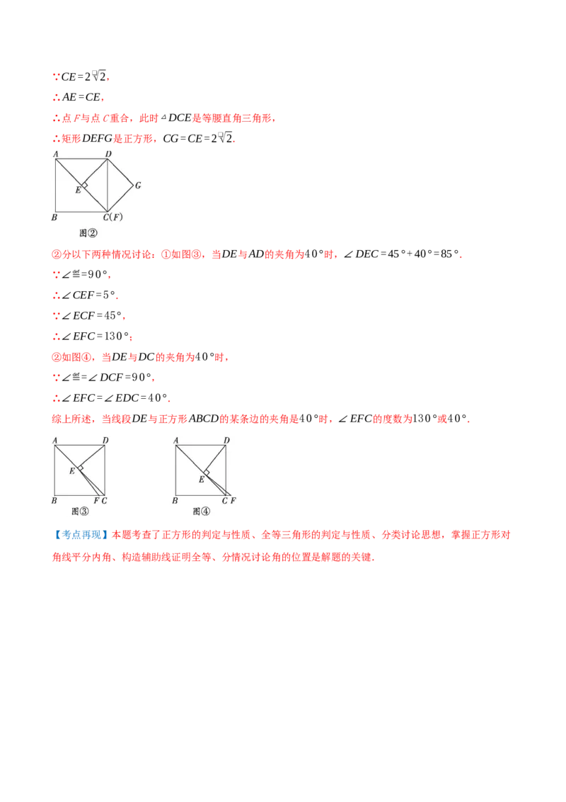 专题21.3.3正方形（知识梳理+十八大考点讲练+真题演练+分层训练共61题）解析版_初中数学人教版_八年级数学下册_保存转存之后查看(1)_2026春季新版-持续更新中_第二套-知_08讲义练习