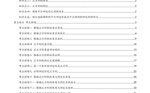 专题21.3.3正方形（知识梳理+十八大考点讲练+真题演练+分层训练共61题）解析版_初中数学人教版_八年级数学下册_保存转存之后查看(1)_2026春季新版-持续更新中_第二套-知_08讲义练习