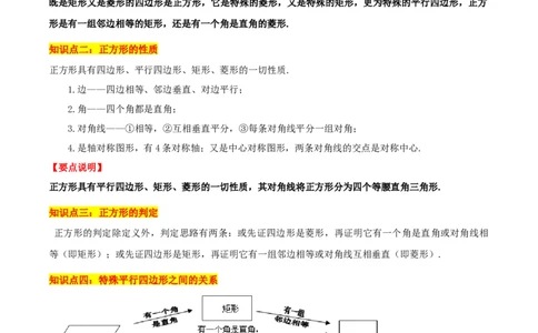 专题21.3.3正方形（知识梳理+十八大考点讲练+真题演练+分层训练共61题）解析版_初中数学人教版_八年级数学下册_保存转存之后查看(1)_2026春季新版-持续更新中_第二套-知_08讲义练习