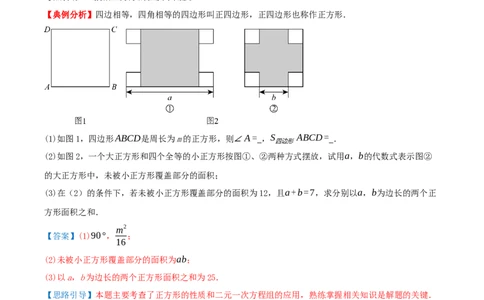专题21.3.3正方形（知识梳理+十八大考点讲练+真题演练+分层训练共61题）解析版_初中数学人教版_八年级数学下册_保存转存之后查看(1)_2026春季新版-持续更新中_第二套-知_08讲义练习