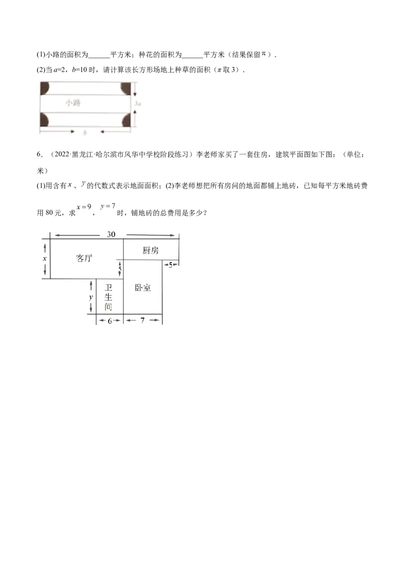 专题05整式的加减重难点题型11个（原卷版）_初中数学人教版_7上-初中数学人教版_7上-初中数学人教版（旧版）赠送_06习题试卷_5专项练习_专题（第1套）07份