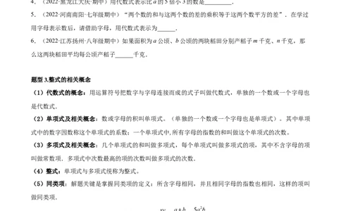 专题05整式的加减重难点题型11个（原卷版）_初中数学人教版_7上-初中数学人教版_7上-初中数学人教版（旧版）赠送_06习题试卷_5专项练习_专题（第1套）07份