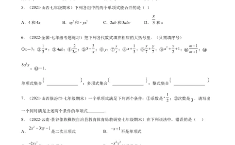 专题05整式的加减重难点题型11个（原卷版）_初中数学人教版_7上-初中数学人教版_7上-初中数学人教版（旧版）赠送_06习题试卷_5专项练习_专题（第1套）07份