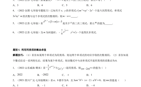 专题05整式的加减重难点题型11个（原卷版）_初中数学人教版_7上-初中数学人教版_7上-初中数学人教版（旧版）赠送_06习题试卷_5专项练习_专题（第1套）07份