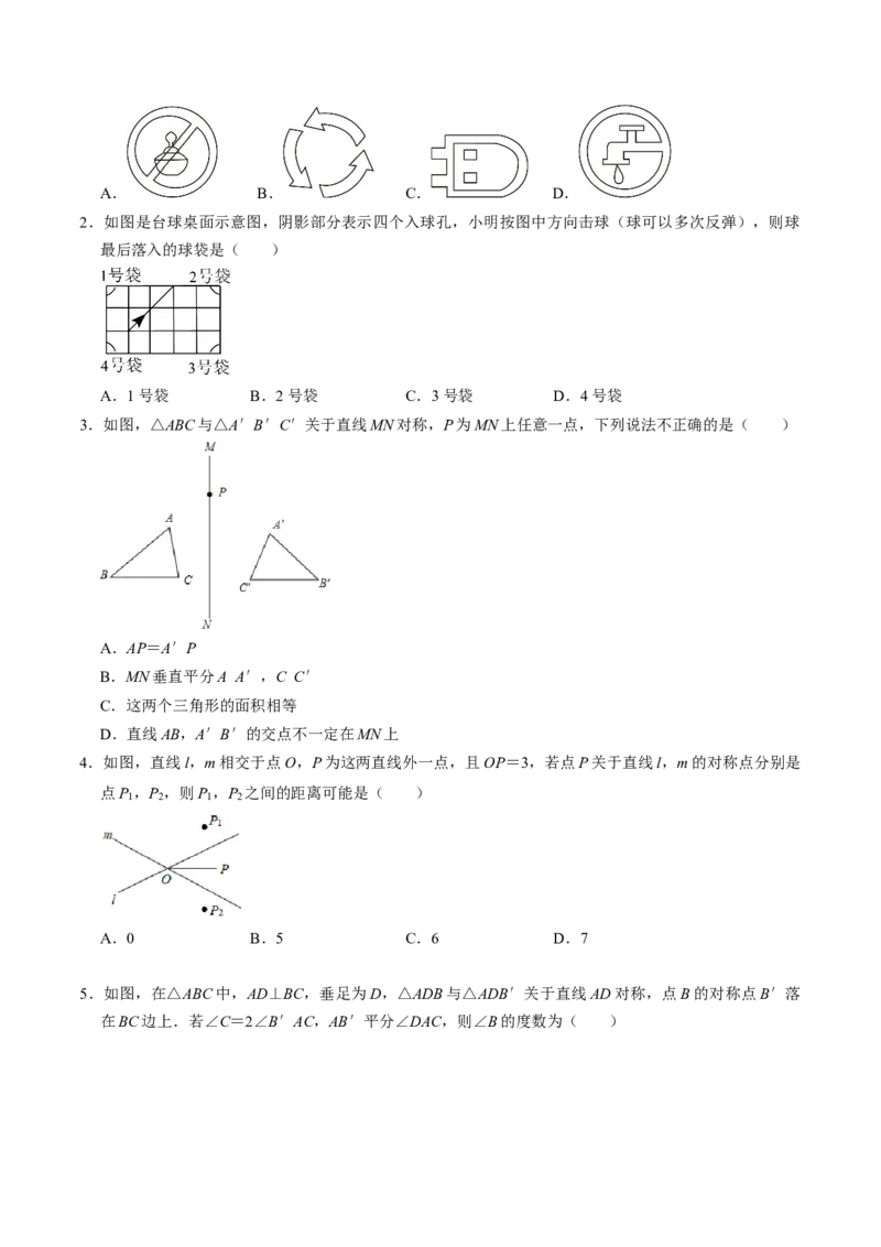 第01讲轴对称（学生版）_初中数学_八年级数学上册（人教版）_同步讲义-U18_2024版