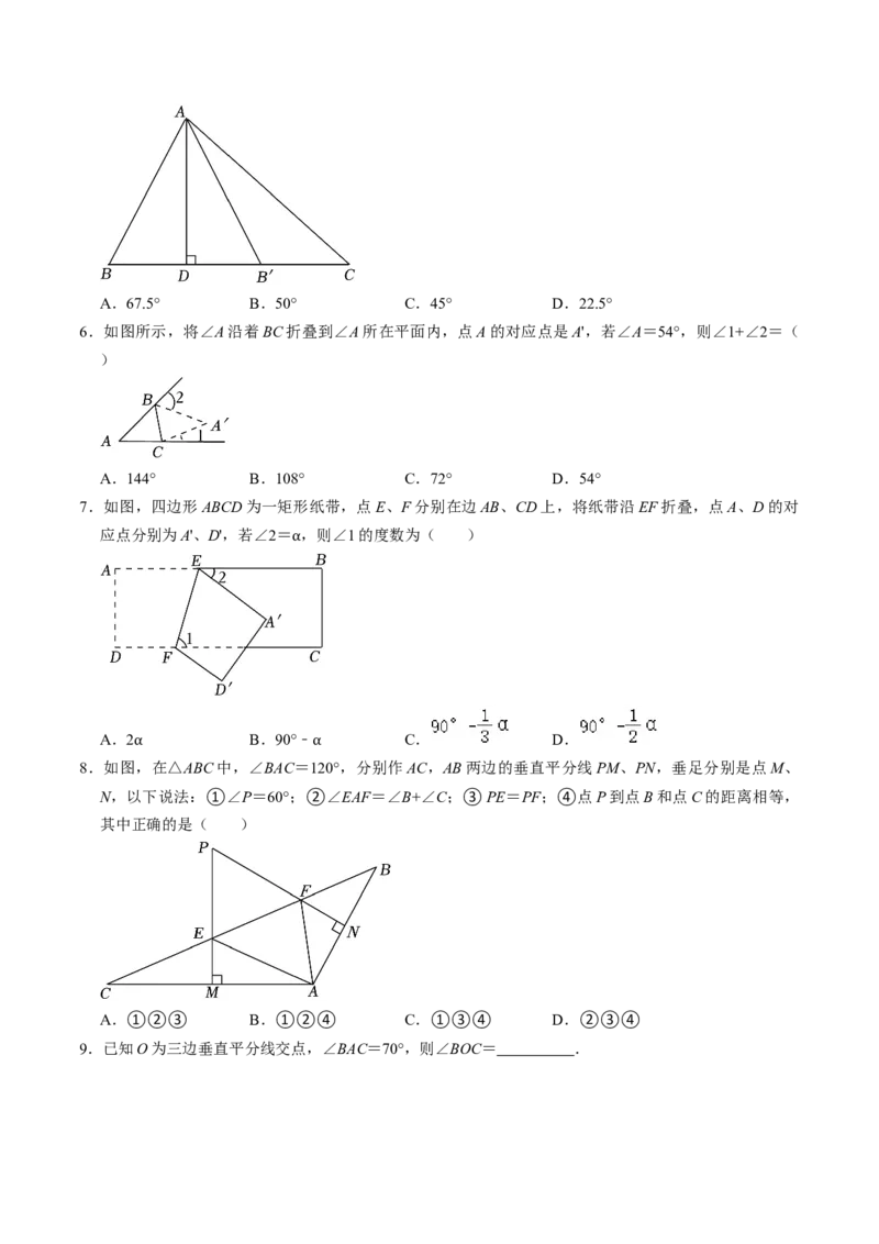 第01讲轴对称（学生版）_初中数学_八年级数学上册（人教版）_同步讲义-U18_2024版
