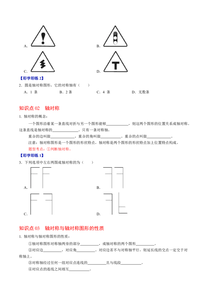 第01讲轴对称（学生版）_初中数学_八年级数学上册（人教版）_同步讲义-U18_2024版