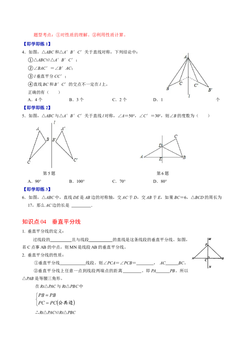第01讲轴对称（学生版）_初中数学_八年级数学上册（人教版）_同步讲义-U18_2024版