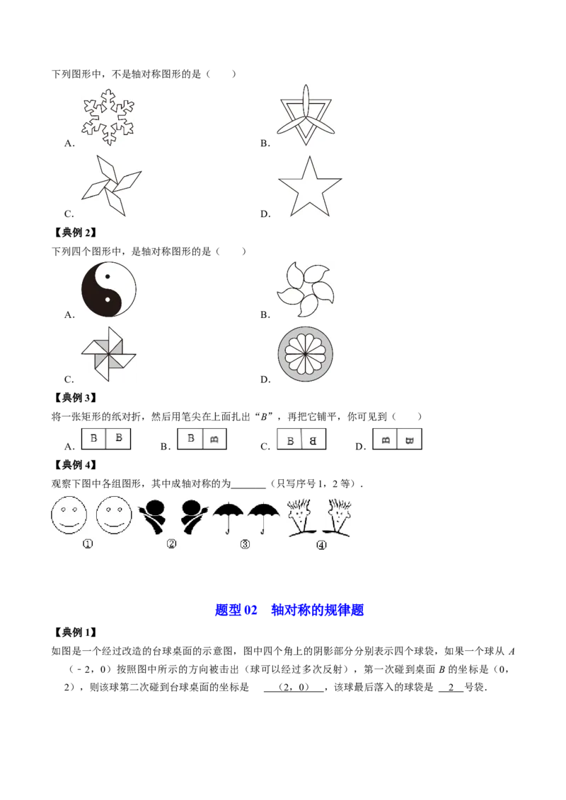 第01讲轴对称（学生版）_初中数学_八年级数学上册（人教版）_同步讲义-U18_2024版