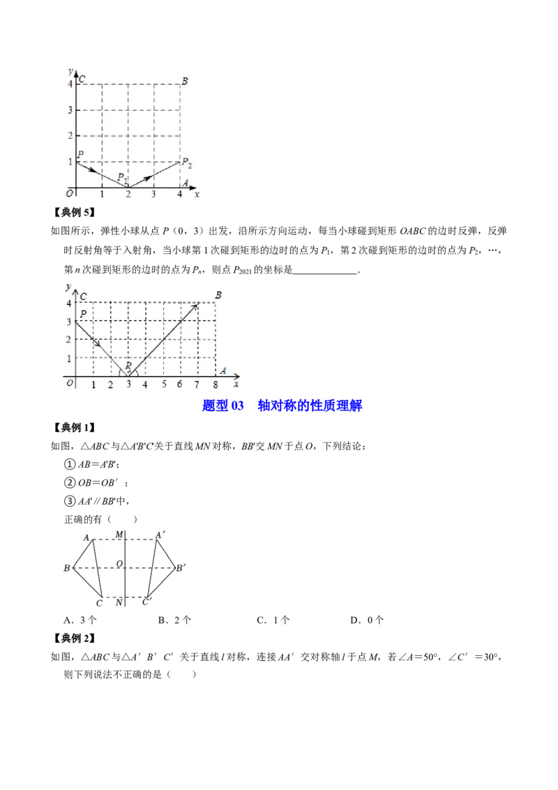 第01讲轴对称（学生版）_初中数学_八年级数学上册（人教版）_同步讲义-U18_2024版