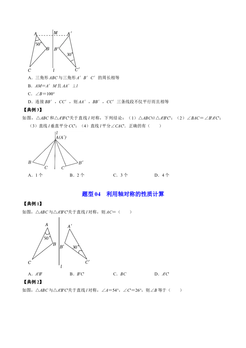 第01讲轴对称（学生版）_初中数学_八年级数学上册（人教版）_同步讲义-U18_2024版