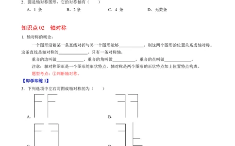 第01讲轴对称（学生版）_初中数学_八年级数学上册（人教版）_同步讲义-U18_2024版