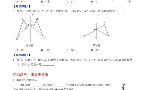 第01讲轴对称（学生版）_初中数学_八年级数学上册（人教版）_同步讲义-U18_2024版