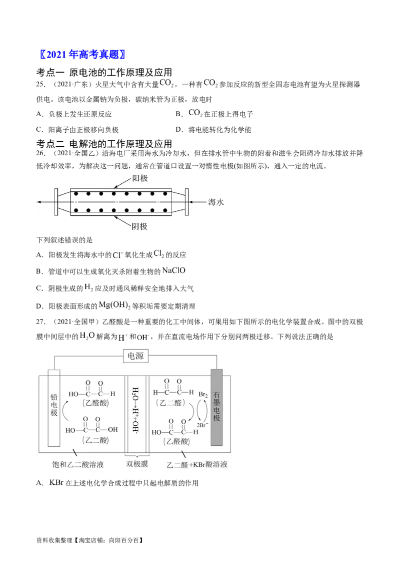 专题08电化学及其应用-学易金卷：五年（2019-2023）高考化学真题分项汇编（全国通用）（原卷版）_05高考化学_通用版（老高考）复习资料_2024年复习资料
