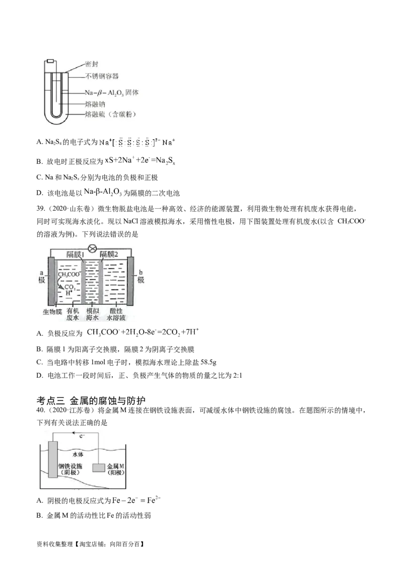 专题08电化学及其应用-学易金卷：五年（2019-2023）高考化学真题分项汇编（全国通用）（原卷版）_05高考化学_通用版（老高考）复习资料_2024年复习资料